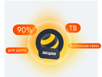 акции билайн в Семилуках